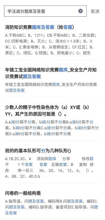 学法减分题库及答案软件截图2