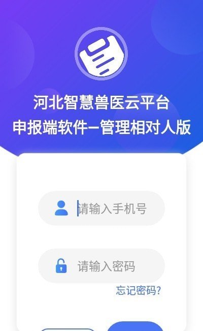 检疫申报管理相对人版软件截图2