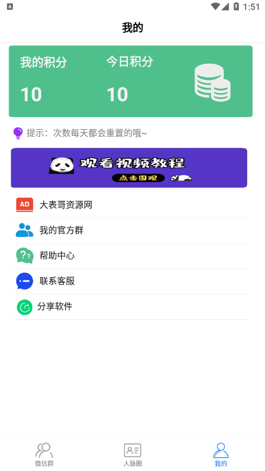 微群人脉圈软件截图2