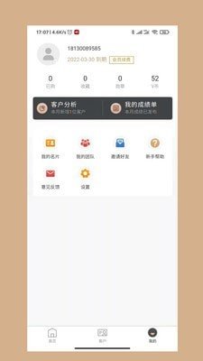 V效拓客软件截图2