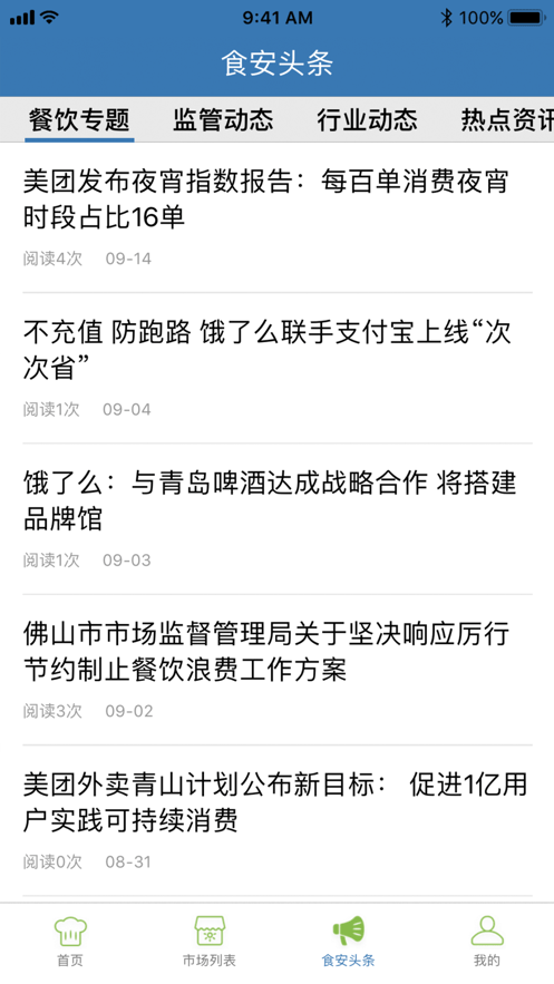 咸渭智监云平台软件截图0