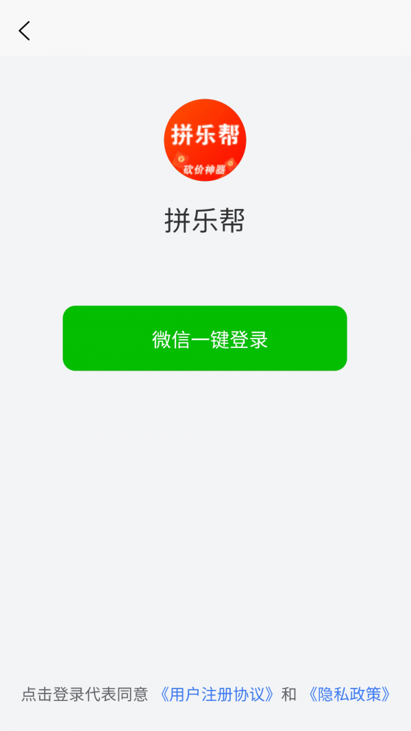 拼乐帮软件截图1