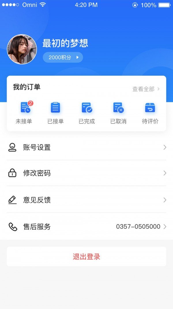 你来修软件截图3