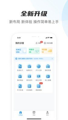 名医在线医生版软件截图0