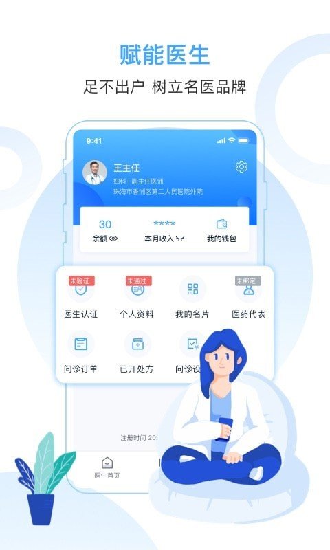 互医网医生版软件截图0