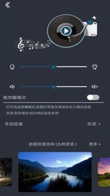 智然醒软件截图3