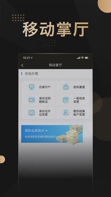 金瑞财讯通软件截图1