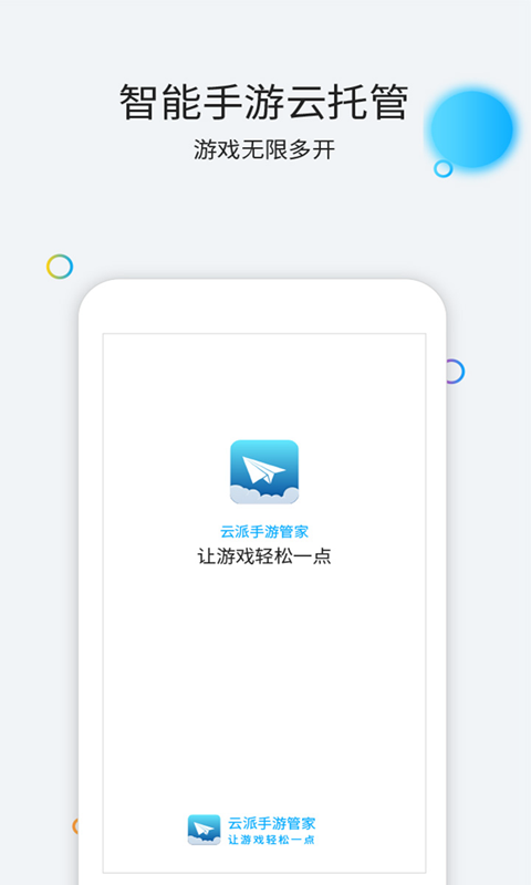 云派软件截图0