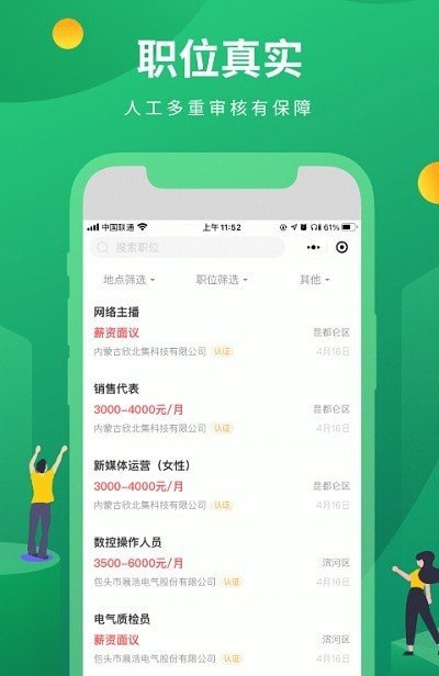 蒙商人才网软件截图2