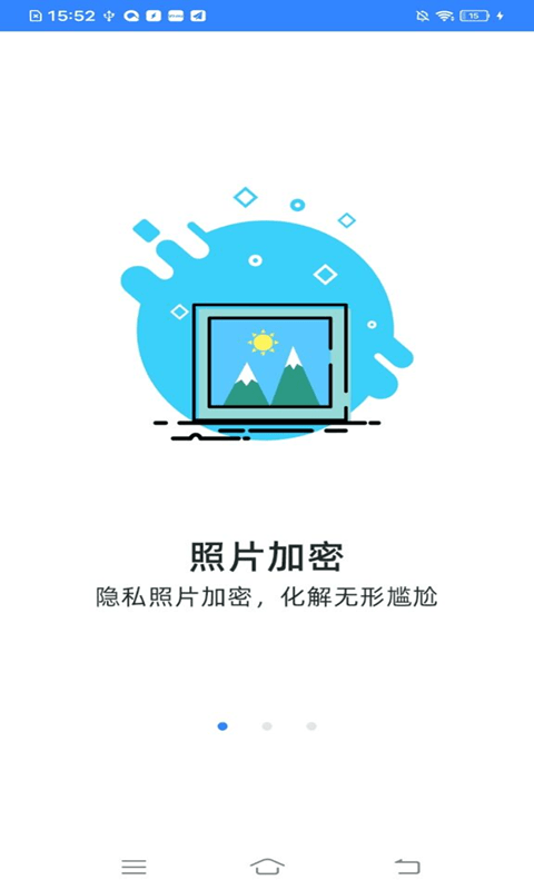 隐私保险库软件截图3