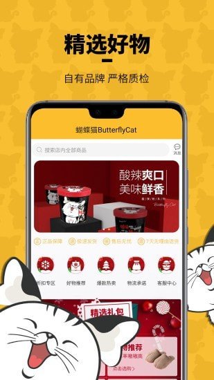 蝴蝶猫微商软件截图1