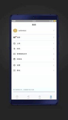 赛凡企业云盒软件截图3