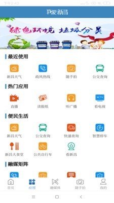 我爱新昌软件截图1