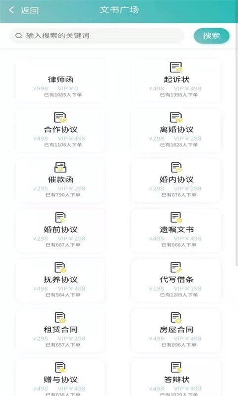 聚信法律软件截图2