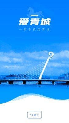 爱青城软件截图2