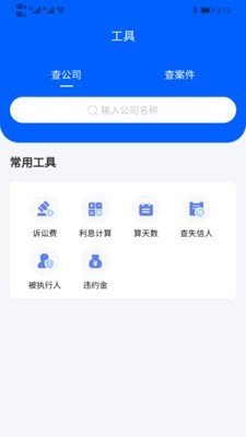 好律随行软件截图2