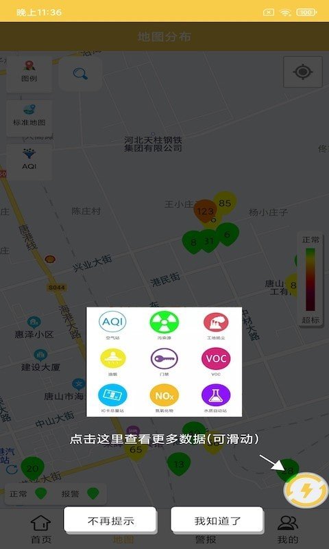 信达环境预警软件截图0