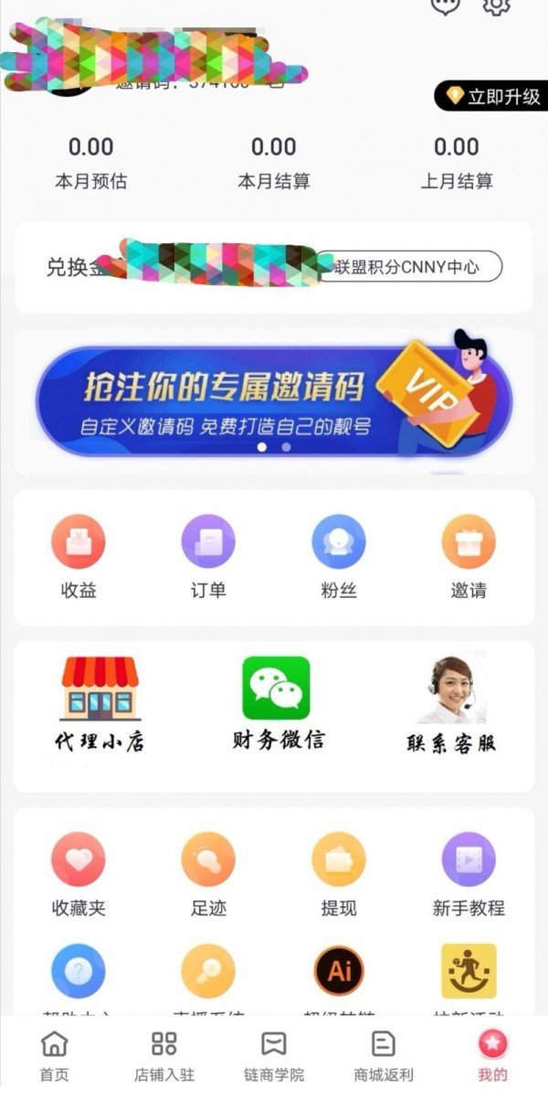 链商联盟软件截图3