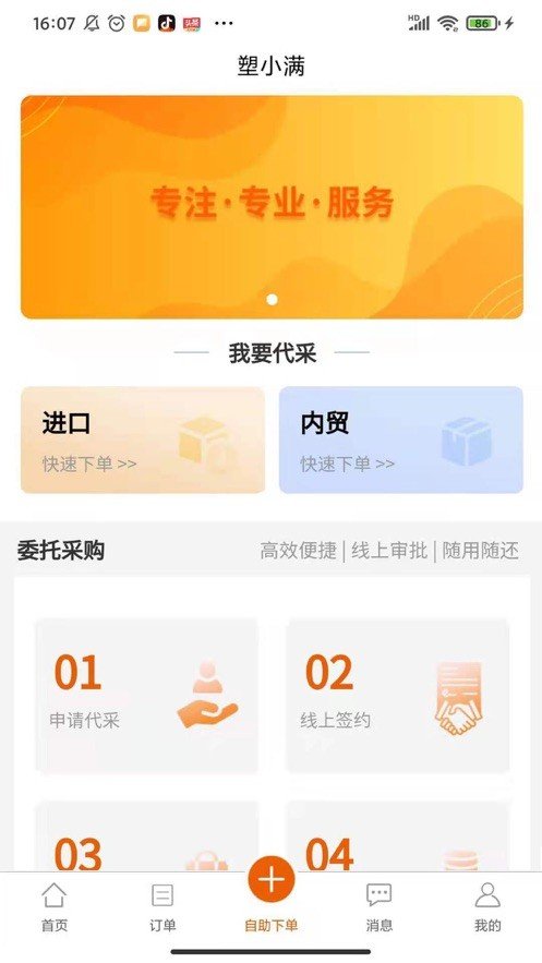 塑小满软件截图0