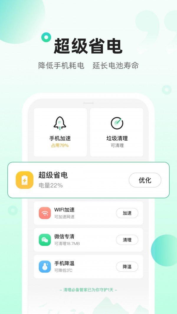 清理必备管家软件截图1