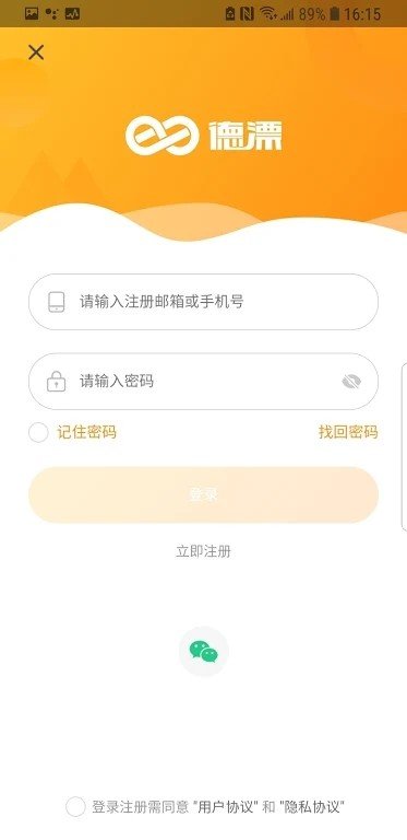 德漂软件截图1