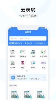 云时珍软件截图3