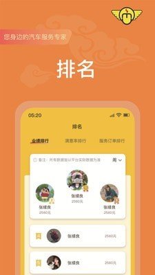 满诚悦技师端软件截图0