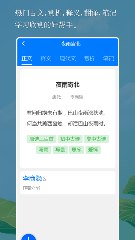 国学古诗词软件截图0