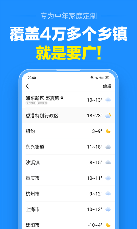 准点天气软件截图3