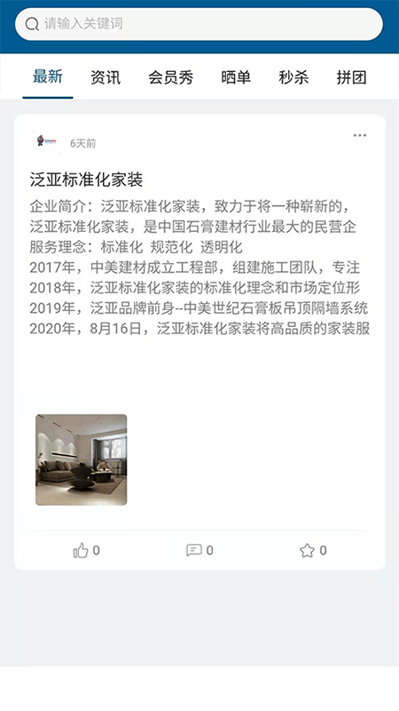 托普建材仓配软件截图2