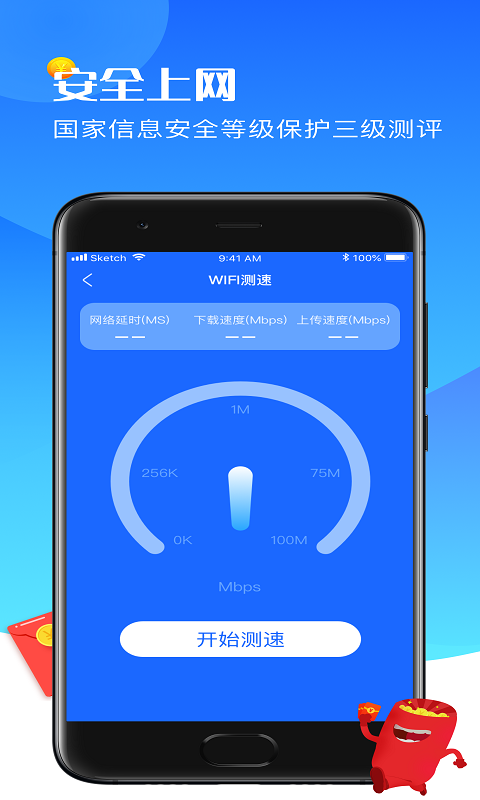 西瓜WIFI软件截图3