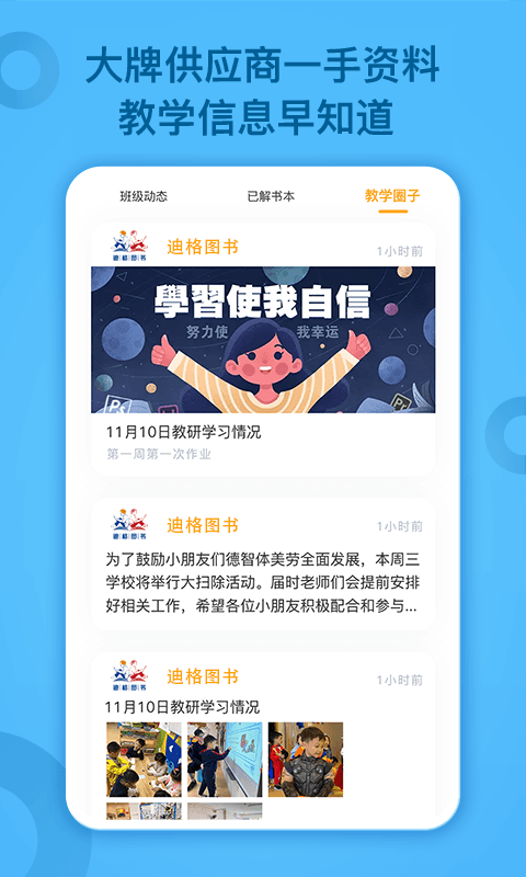 小迪学识教师端软件截图1