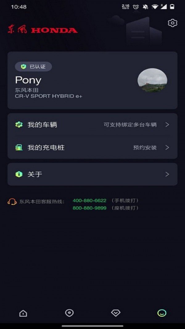 东风Honda link软件截图3