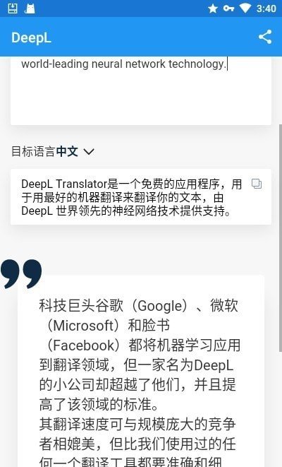 Deepl第三方软件截图3