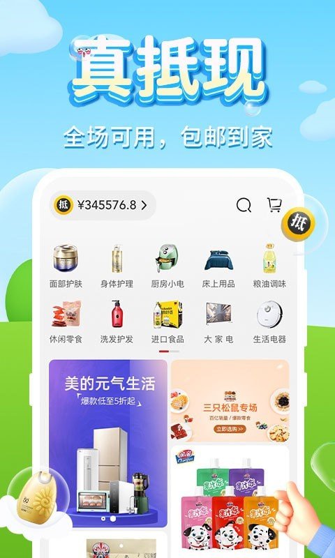 拾趣店软件截图0