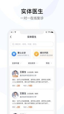 云时珍软件截图1