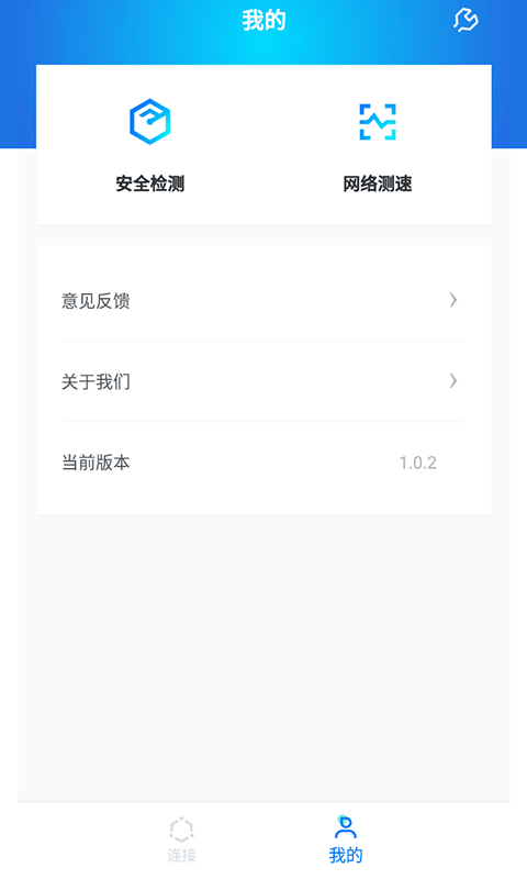 WiFi光速联盟软件截图3