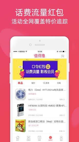 斑马购物软件截图1