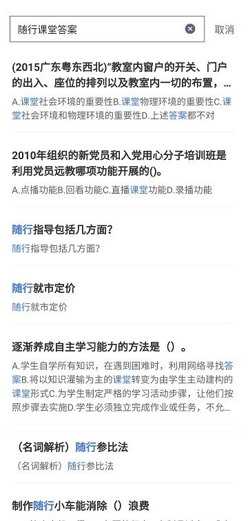 随行课堂答案软件截图1