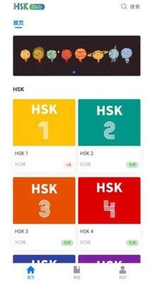 HSK Daily软件截图0