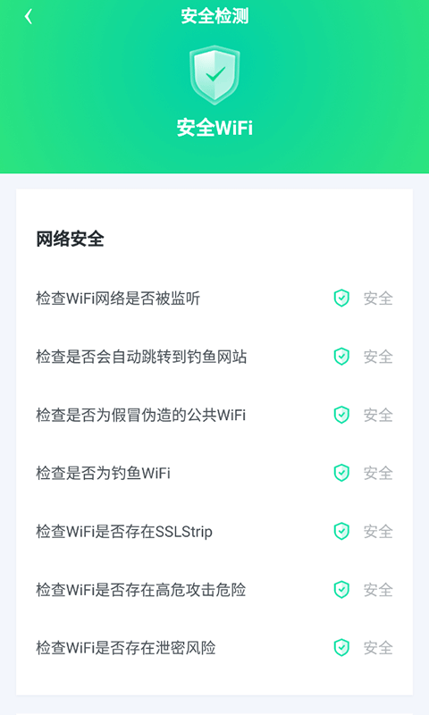 WiFi光速联盟软件截图1