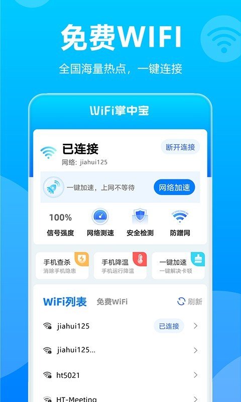 WiFi掌中宝软件截图0