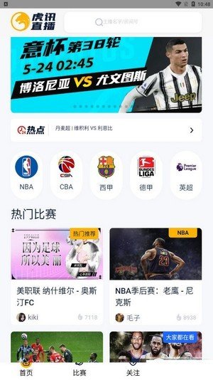 虎讯直播软件截图1