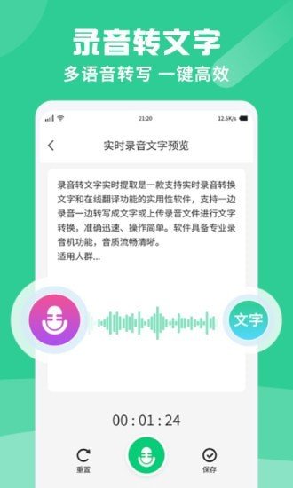 专业录音转文字助手软件截图1