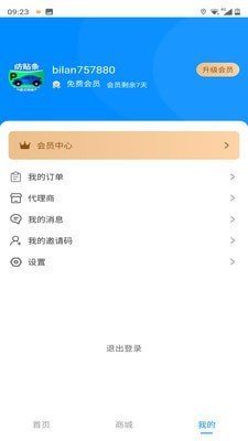 碧蓝交通软件截图3