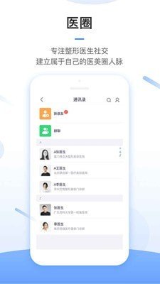 东方虹医生软件截图2