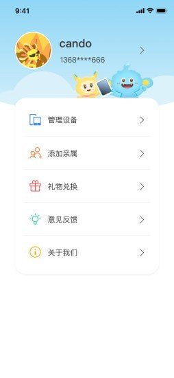 课状元启学机家长助手软件截图2