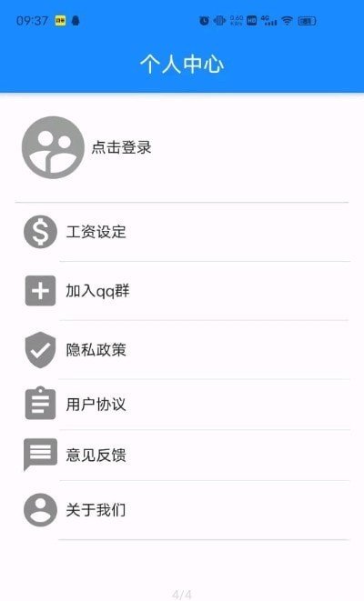 兼职记账软件截图3