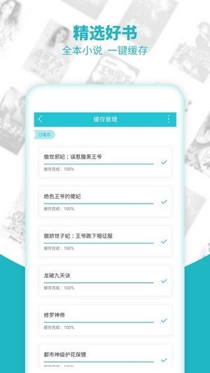 免费全本小说软件截图2