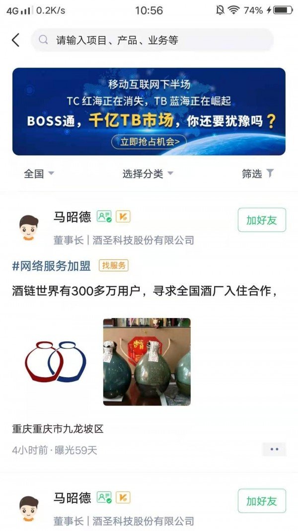 BOSS通软件截图1